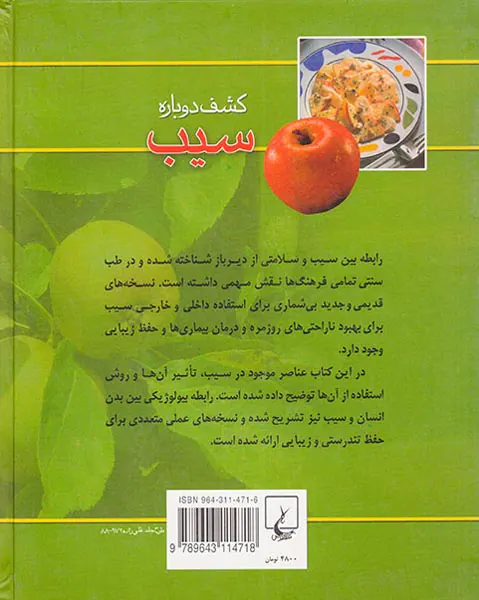 کشف دوباره سیب